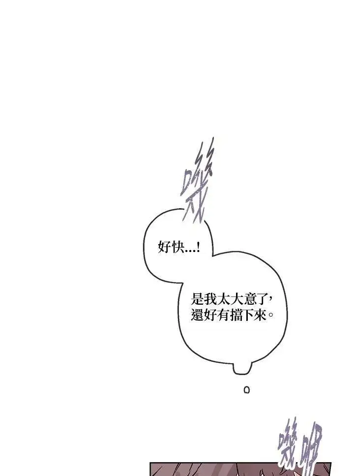 漫画《伯爵家私生女的婚后生活》第23话第35张图