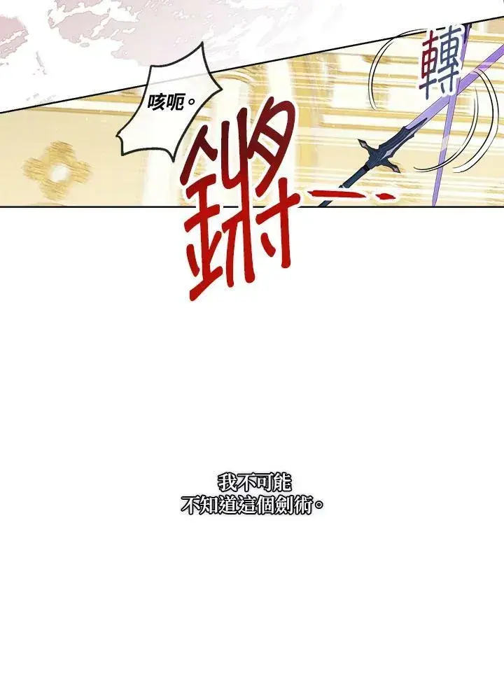漫画《伯爵家私生女的婚后生活》第23话第50张图