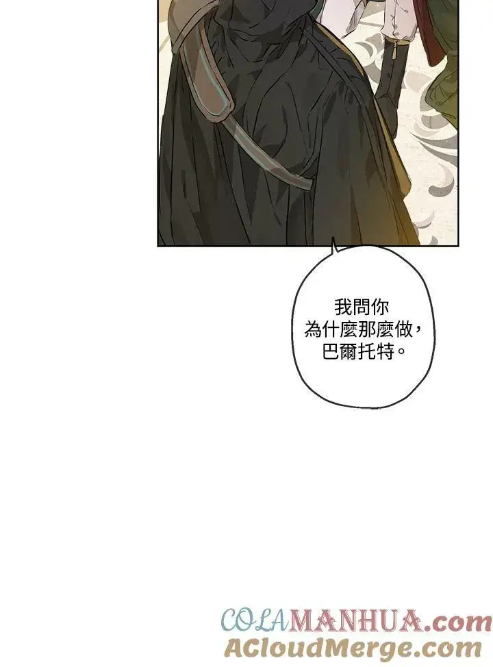 漫画《伯爵家私生女的婚后生活》第23话第58张图