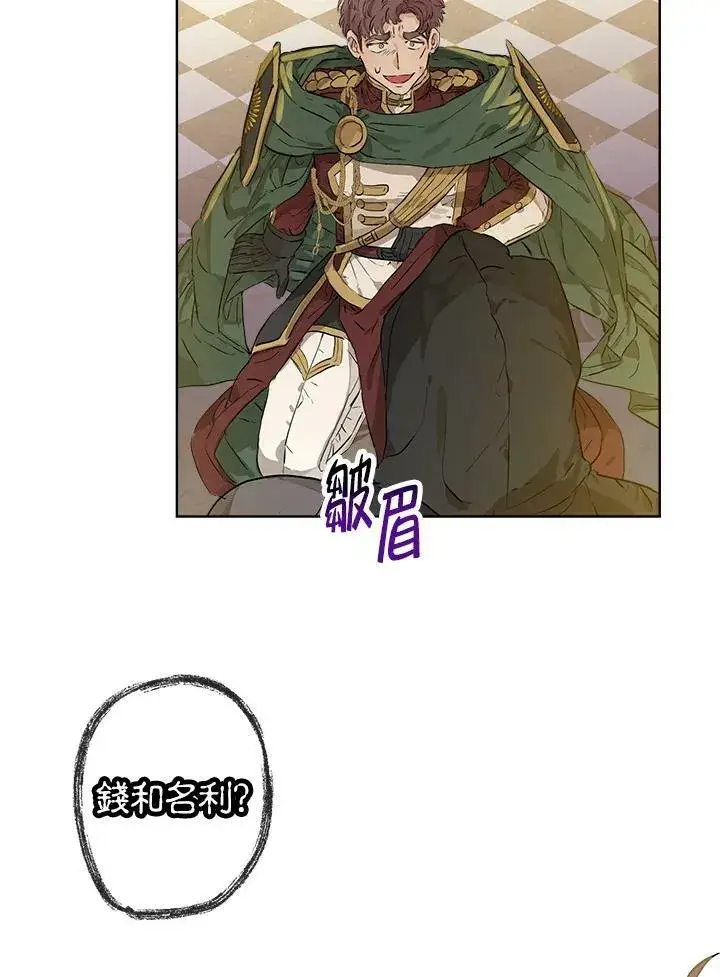 漫画《伯爵家私生女的婚后生活》第23话第60张图