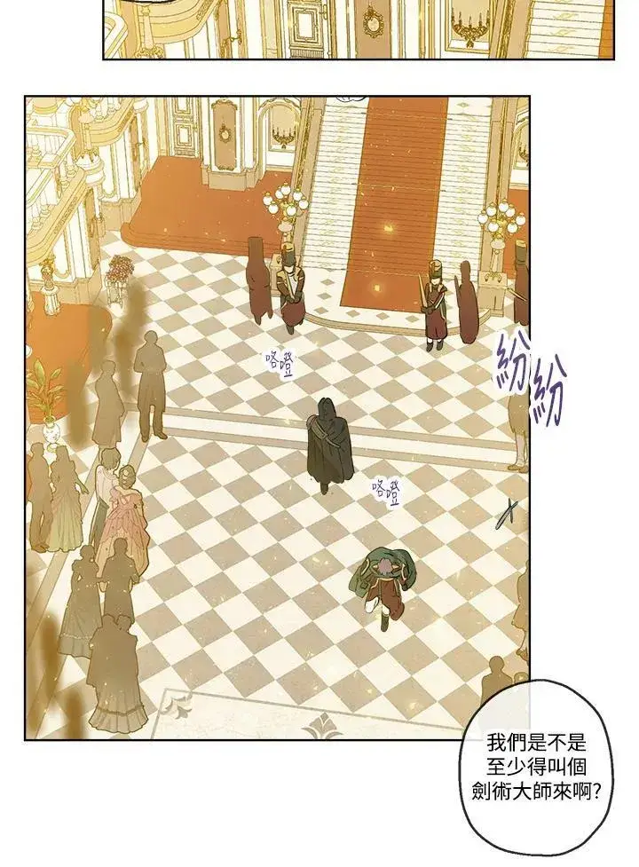 漫画《伯爵家私生女的婚后生活》第23话第68张图