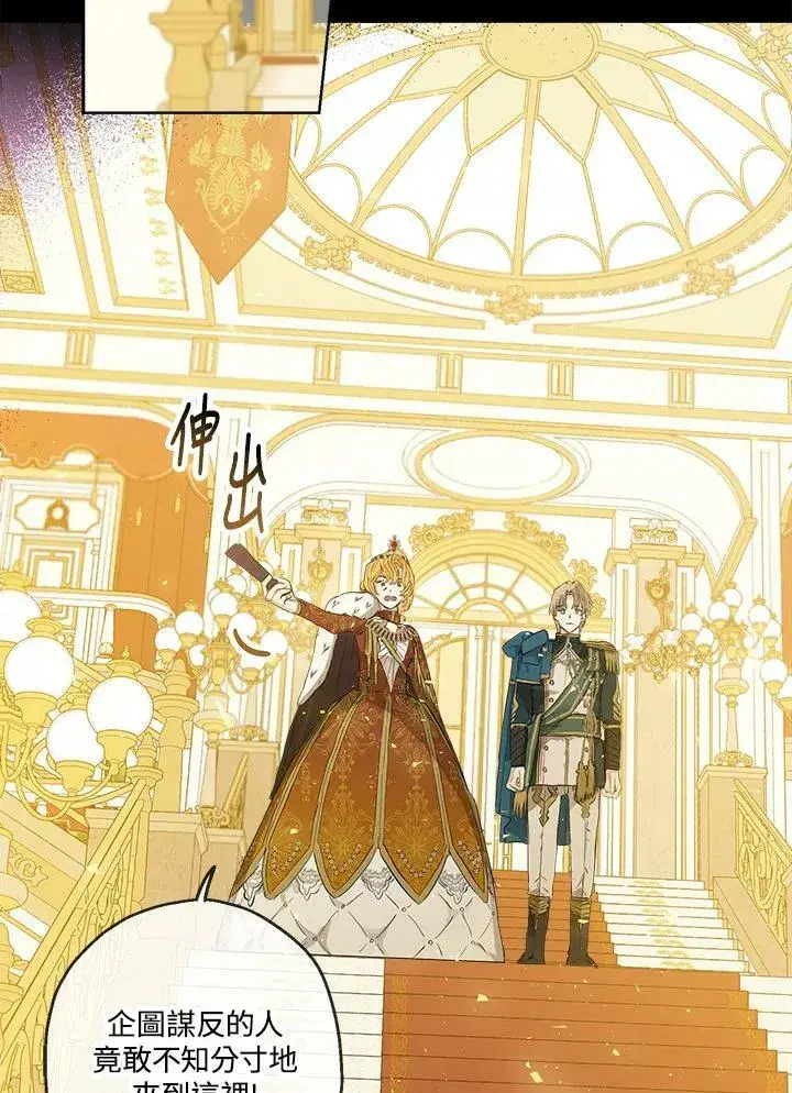 漫画《伯爵家私生女的婚后生活》第24话第12张图