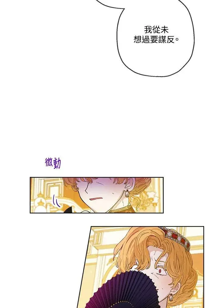 漫画《伯爵家私生女的婚后生活》第24话第18张图