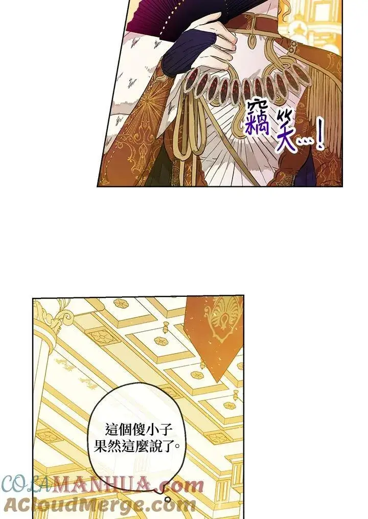 漫画《伯爵家私生女的婚后生活》第24话第19张图