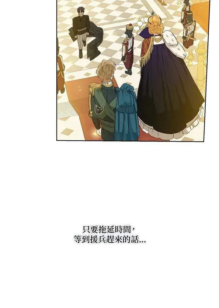 漫画《伯爵家私生女的婚后生活》第24话第21张图