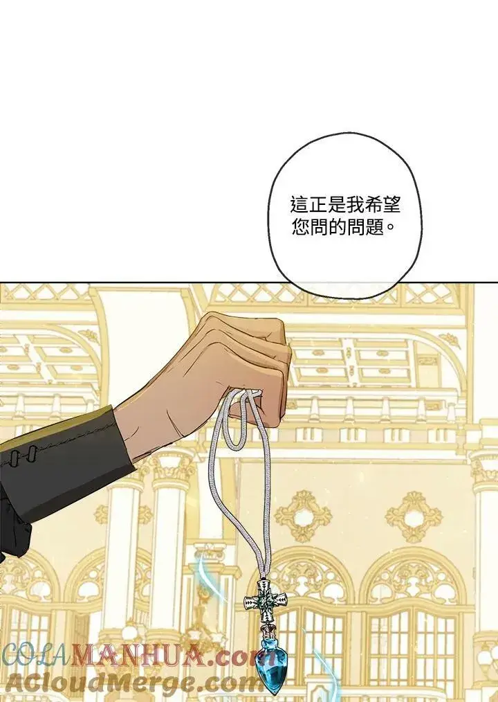 漫画《伯爵家私生女的婚后生活》第24话第22张图