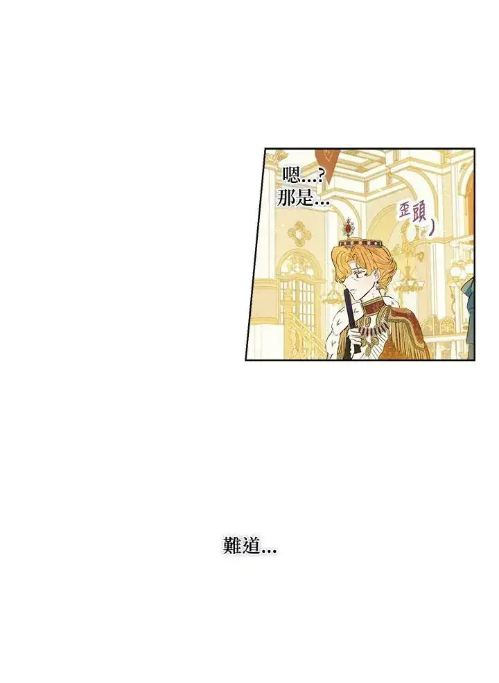 漫画《伯爵家私生女的婚后生活》第24话第24张图