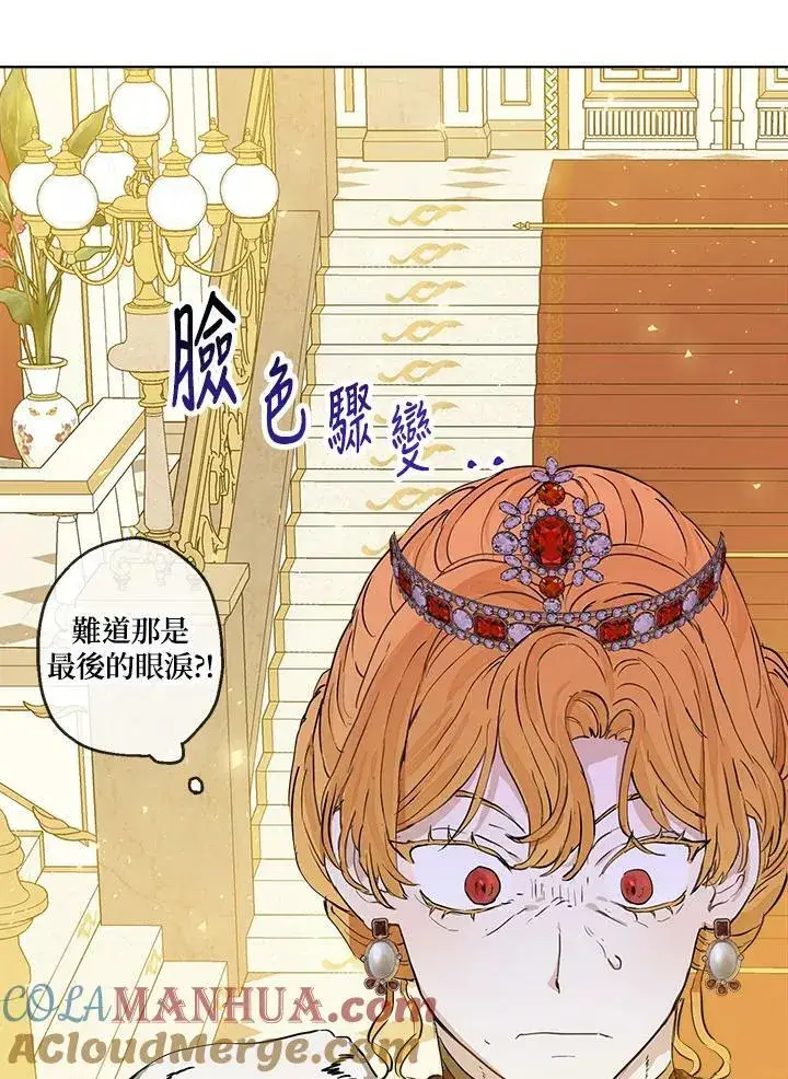 漫画《伯爵家私生女的婚后生活》第24话第25张图
