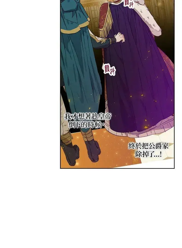 漫画《伯爵家私生女的婚后生活》第24话第38张图