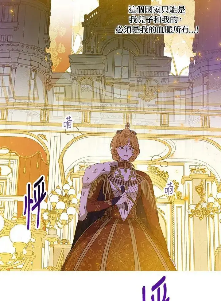 漫画《伯爵家私生女的婚后生活》第24话第45张图