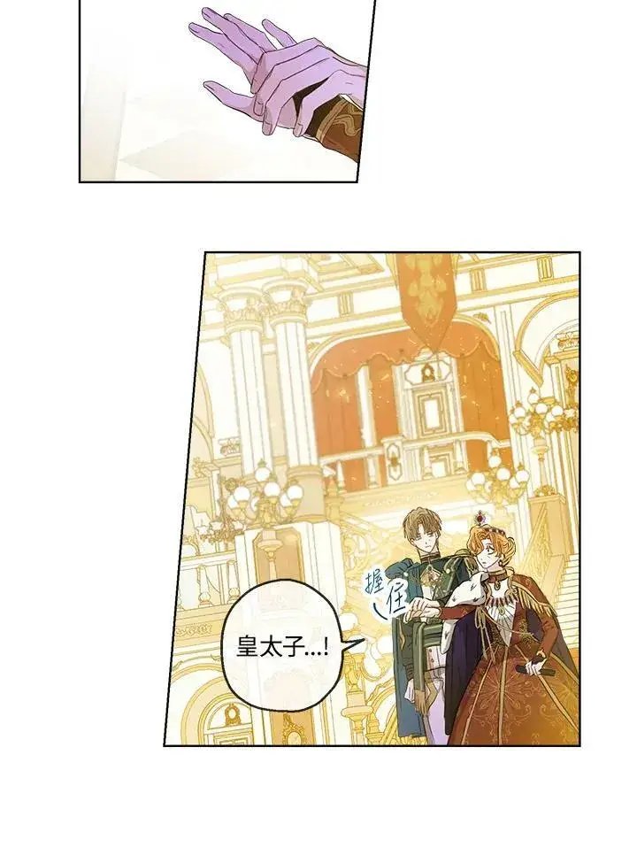 漫画《伯爵家私生女的婚后生活》第24话第51张图