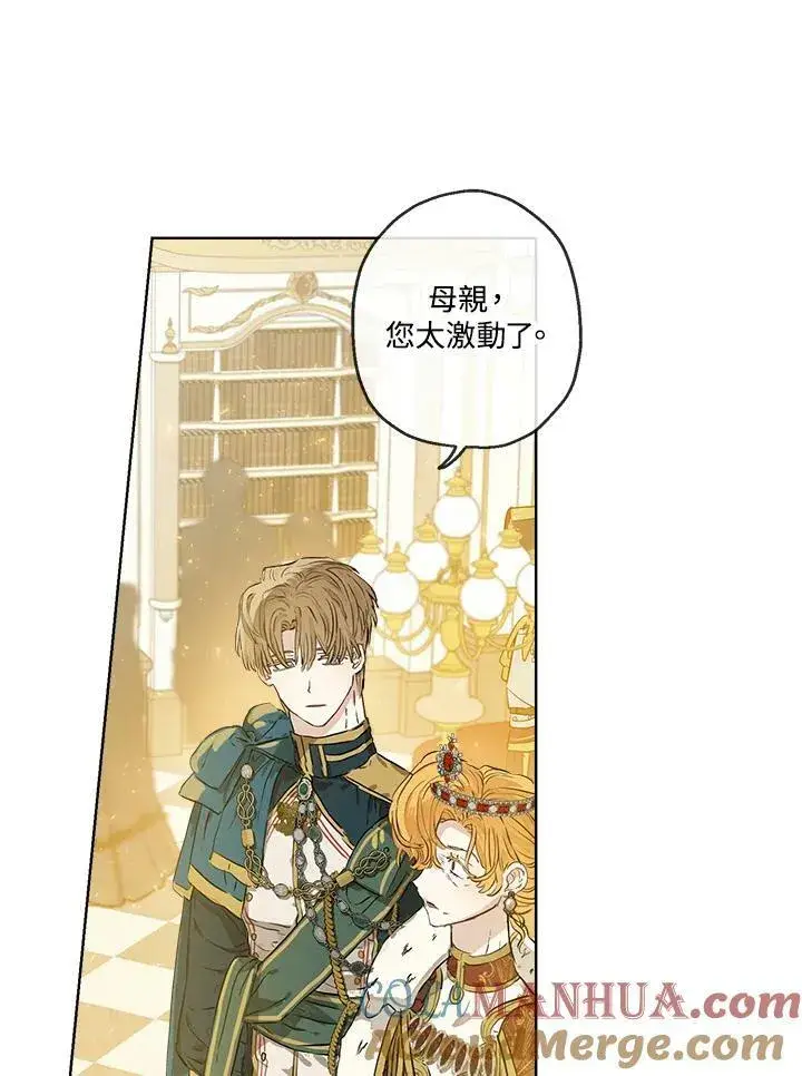 漫画《伯爵家私生女的婚后生活》第24话第52张图