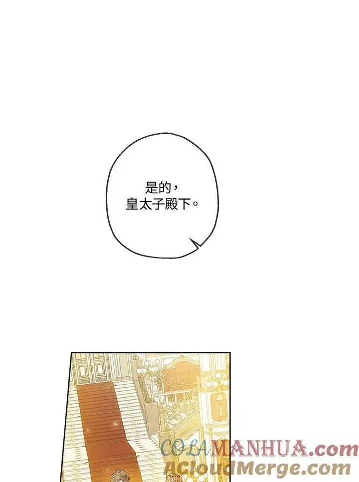 漫画《伯爵家私生女的婚后生活》第24话第55张图