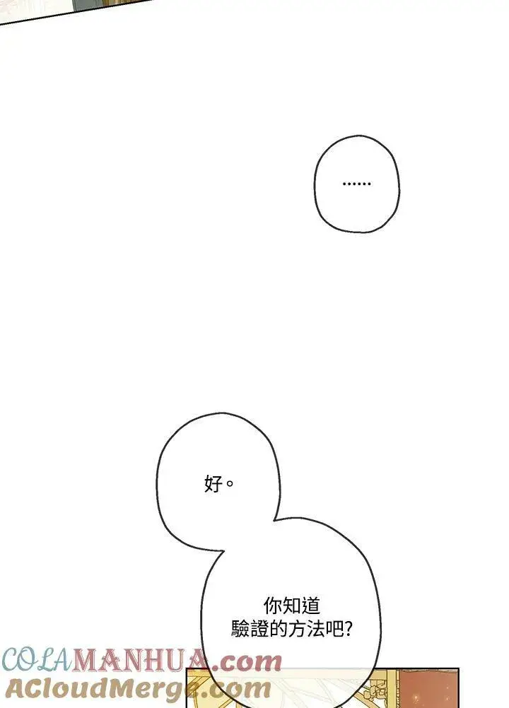 漫画《伯爵家私生女的婚后生活》第24话第61张图