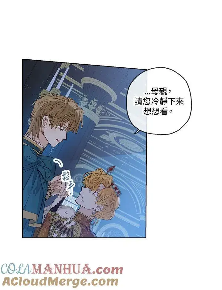 漫画《伯爵家私生女的婚后生活》第24话第76张图