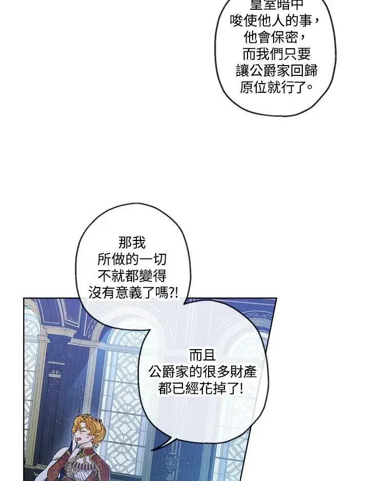 漫画《伯爵家私生女的婚后生活》第24话第78张图