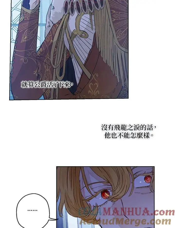 漫画《伯爵家私生女的婚后生活》第24话第82张图