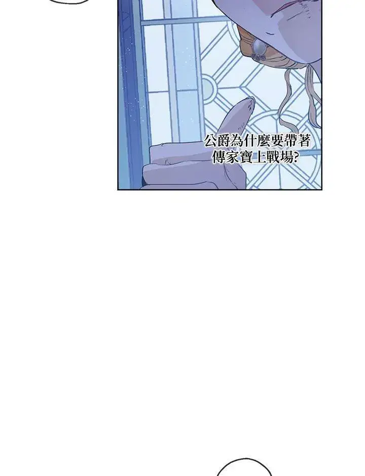 漫画《伯爵家私生女的婚后生活》第24话第83张图