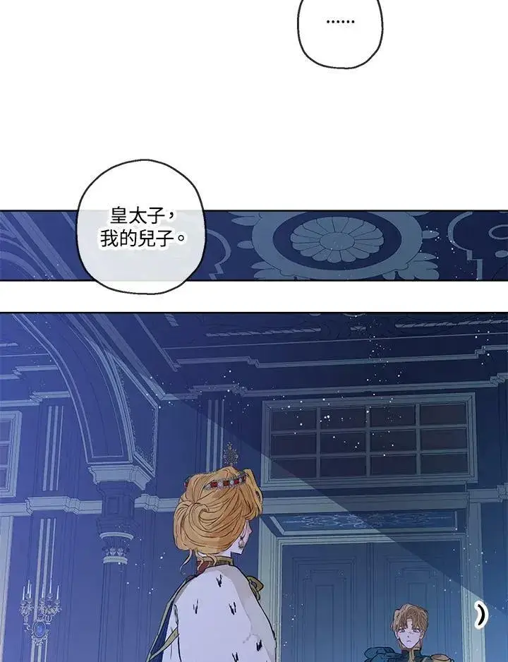 漫画《伯爵家私生女的婚后生活》第24话第84张图