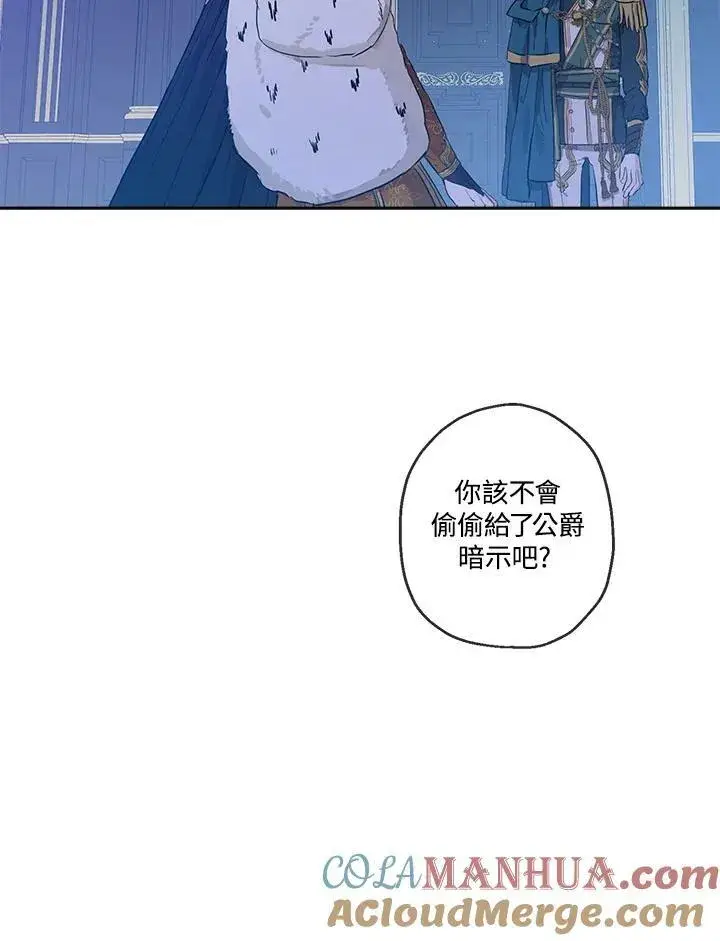 漫画《伯爵家私生女的婚后生活》第24话第85张图