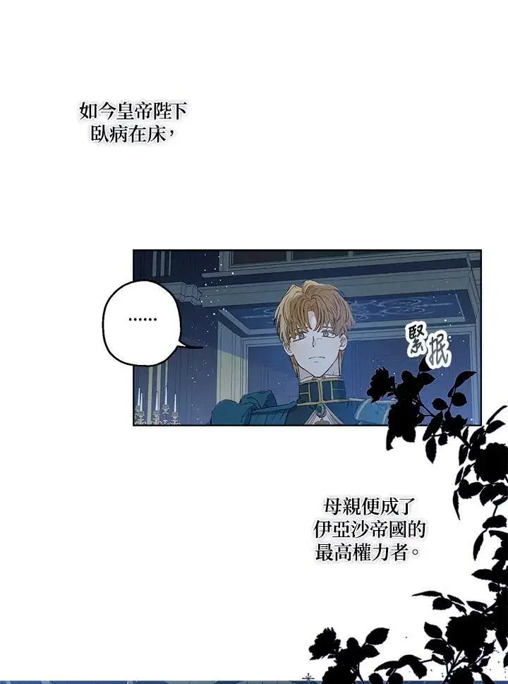 漫画《伯爵家私生女的婚后生活》第24话第86张图