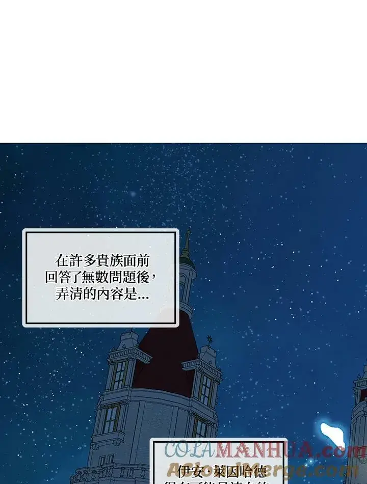 漫画《伯爵家私生女的婚后生活》第25话第4张图