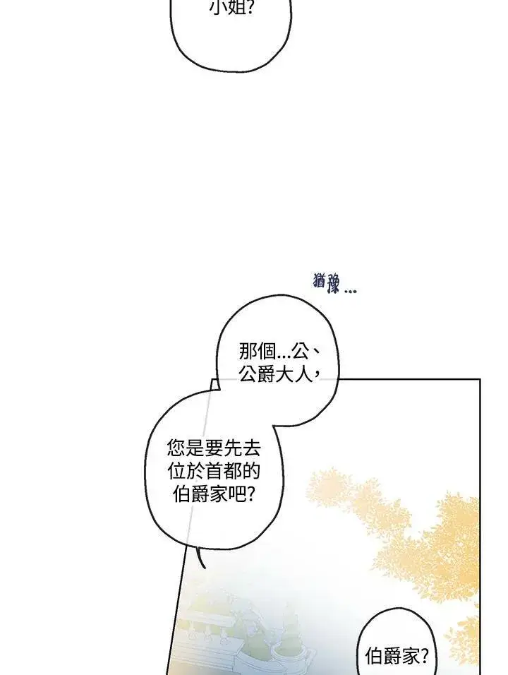 漫画《伯爵家私生女的婚后生活》第25话第42张图