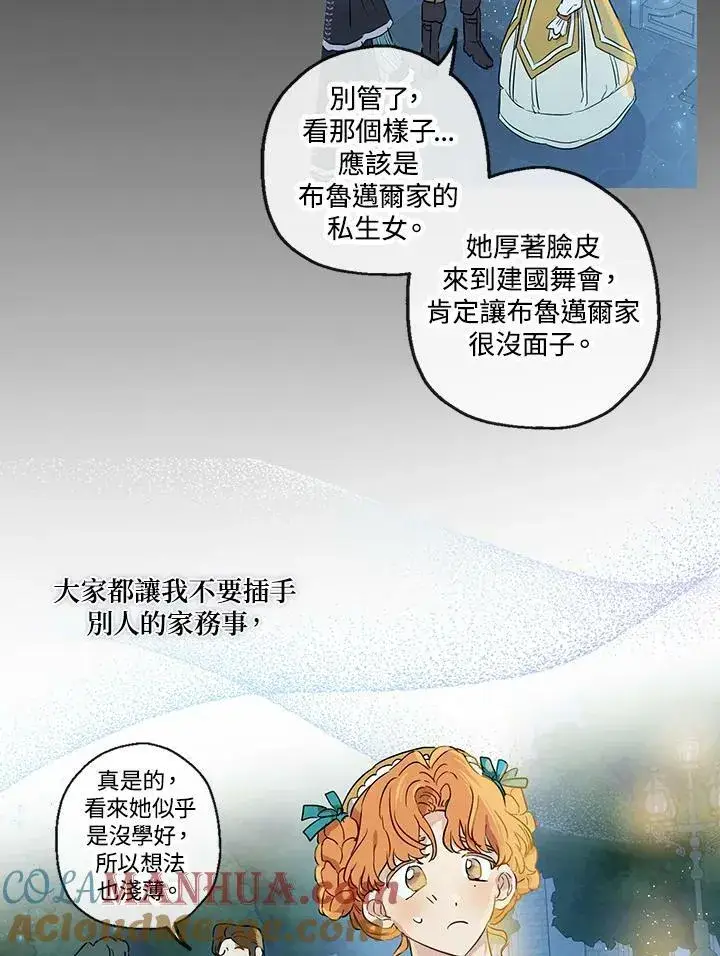 漫画《伯爵家私生女的婚后生活》第25话第46张图