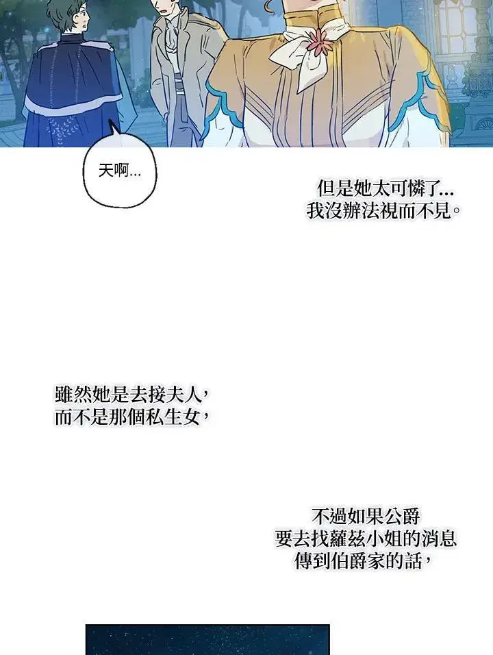 漫画《伯爵家私生女的婚后生活》第25话第47张图