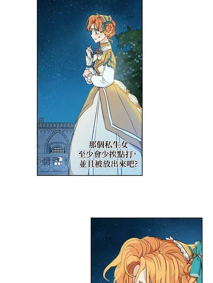 漫画《伯爵家私生女的婚后生活》第25话第48张图