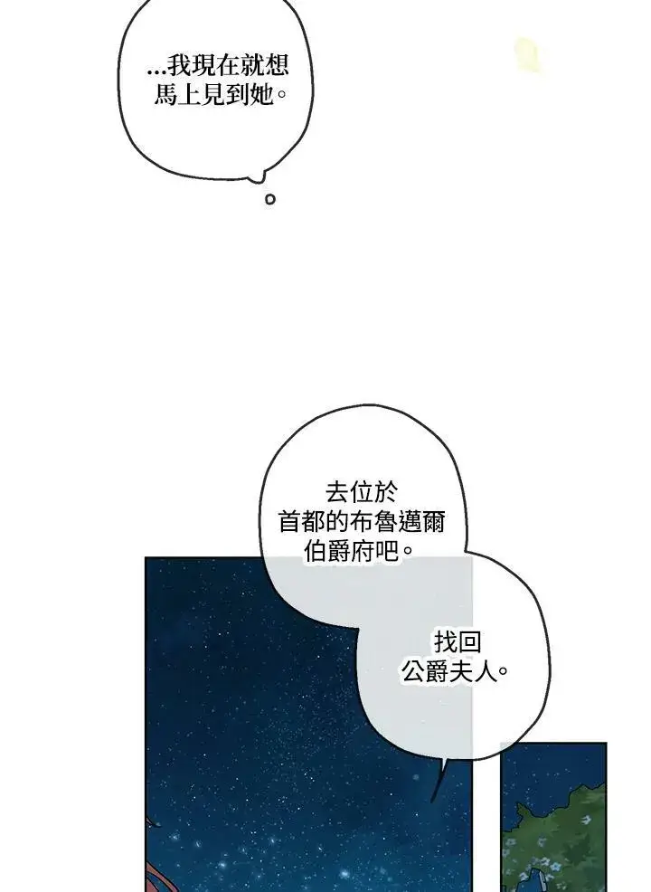 漫画《伯爵家私生女的婚后生活》第25话第53张图