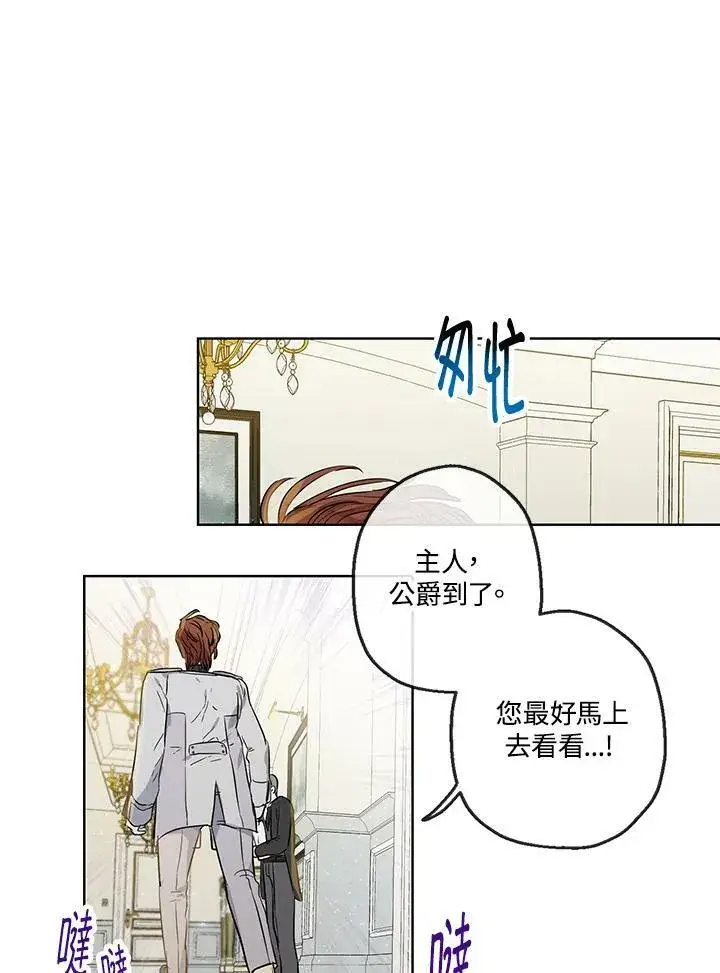 漫画《伯爵家私生女的婚后生活》第25话第65张图
