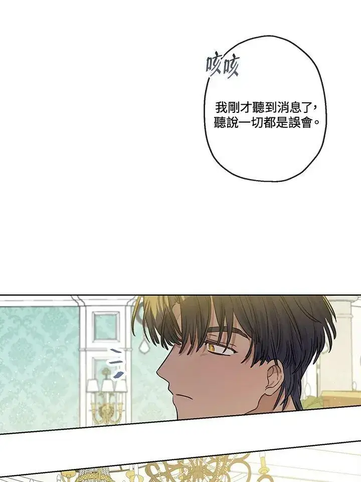 漫画《伯爵家私生女的婚后生活》第25话第77张图
