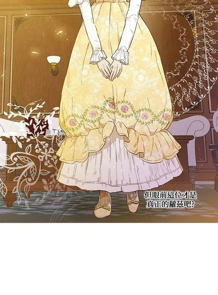 漫画《伯爵家私生女的婚后生活》第27话第12张图