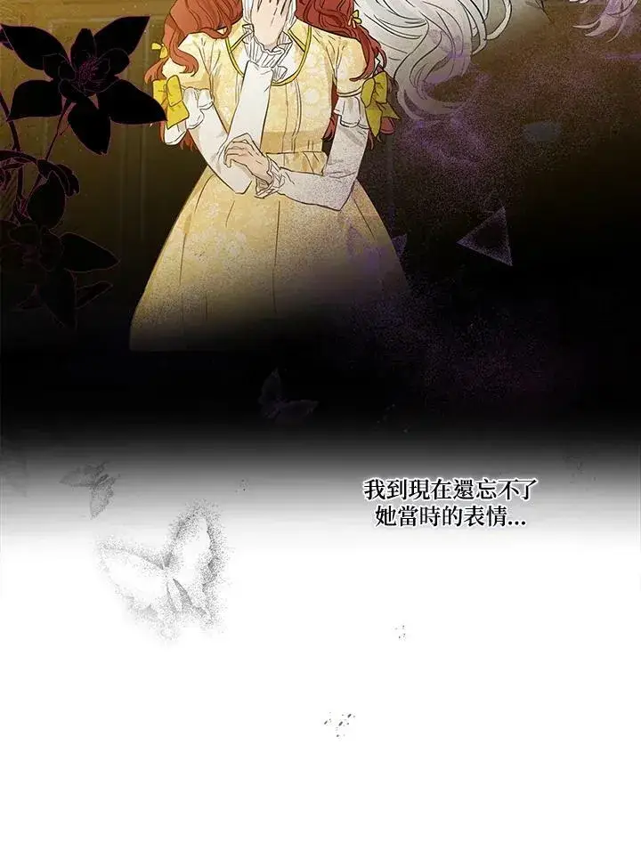 漫画《伯爵家私生女的婚后生活》第27话第24张图