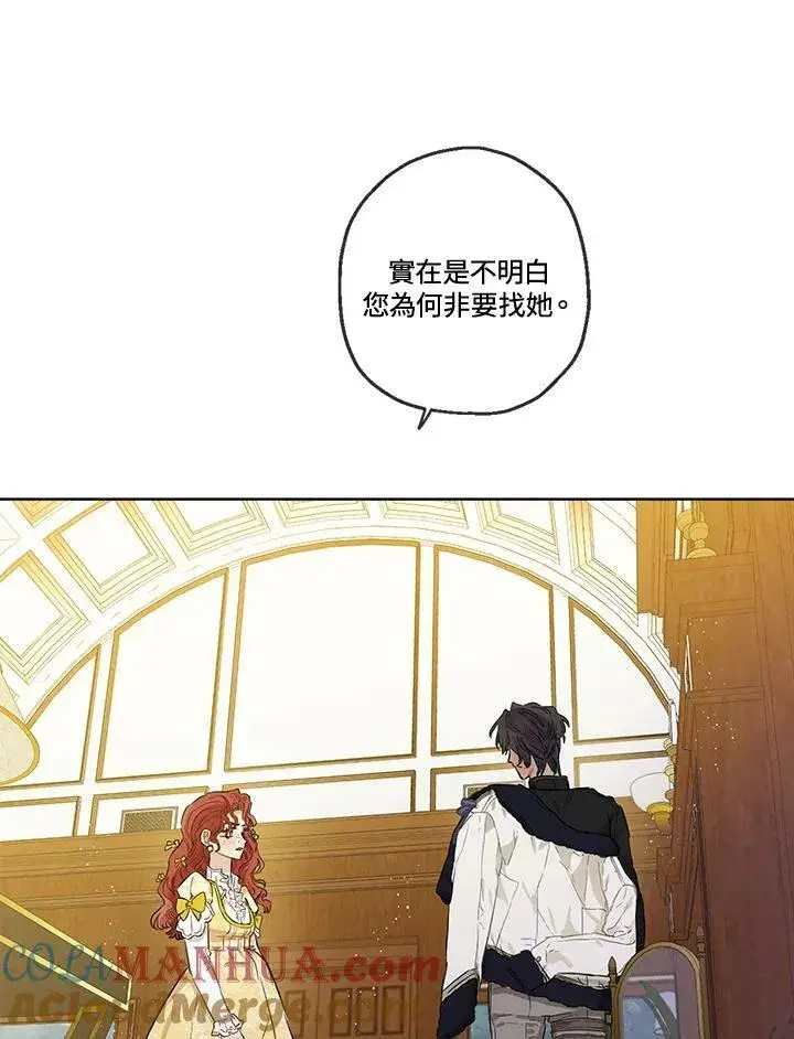 漫画《伯爵家私生女的婚后生活》第27话第31张图