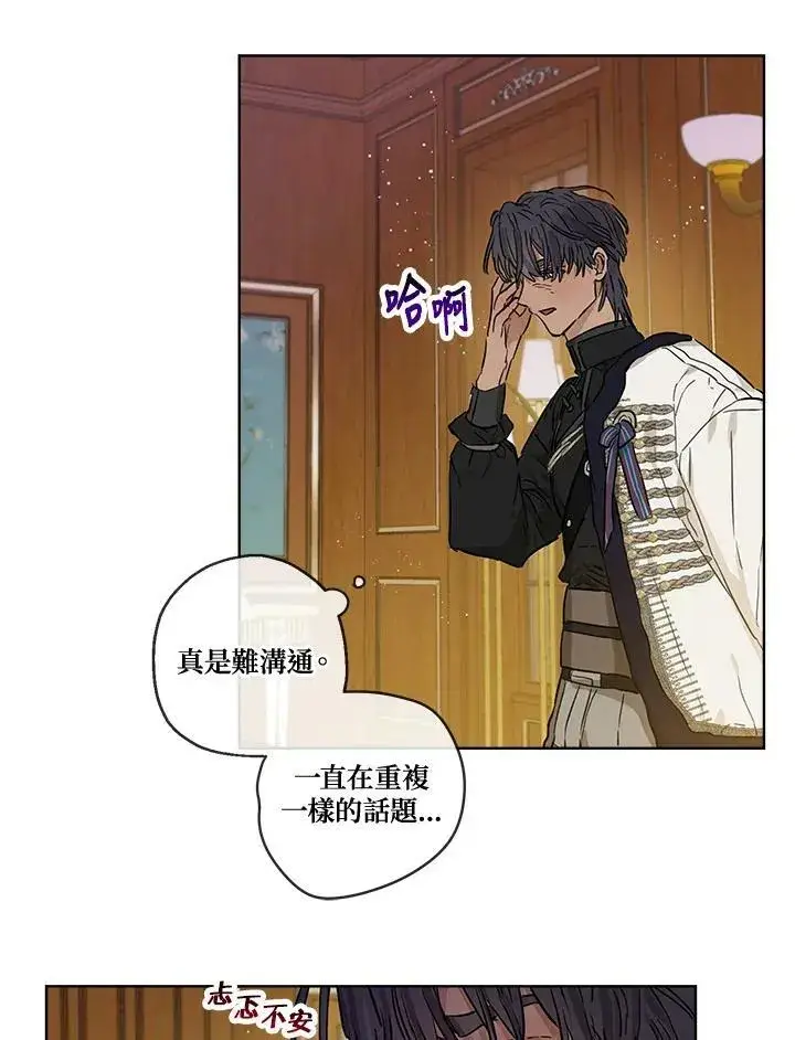 漫画《伯爵家私生女的婚后生活》第27话第33张图