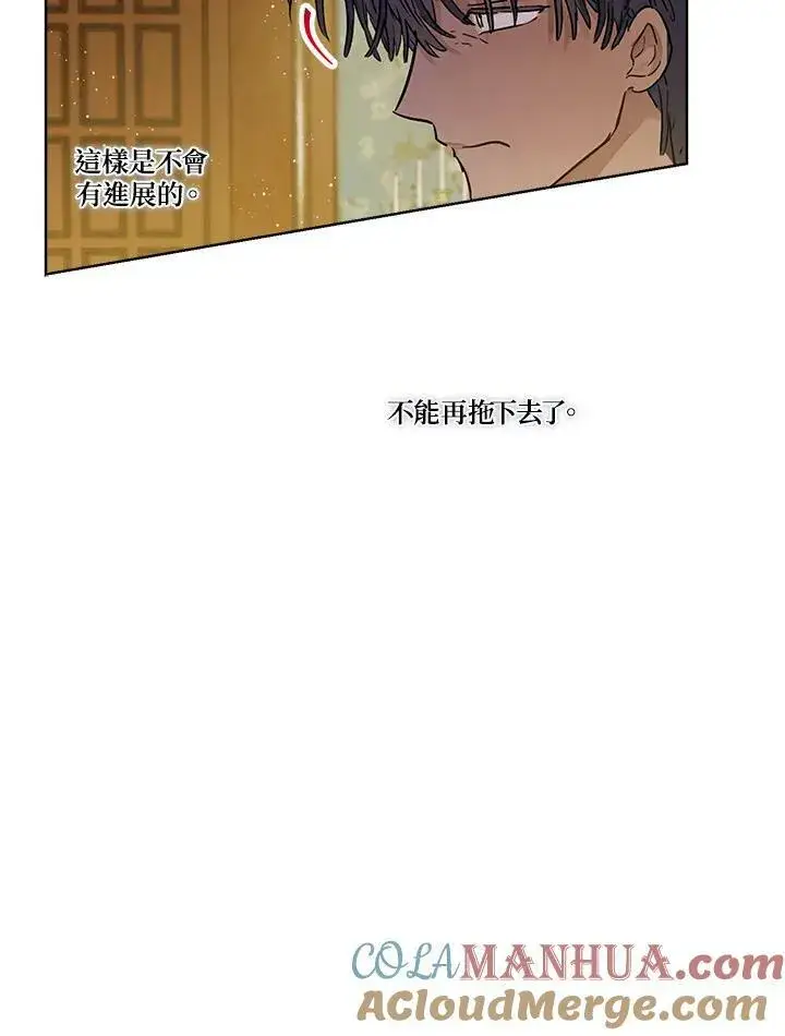 漫画《伯爵家私生女的婚后生活》第27话第34张图