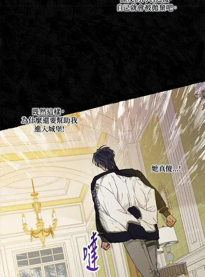 漫画《伯爵家私生女的婚后生活》第27话第41张图