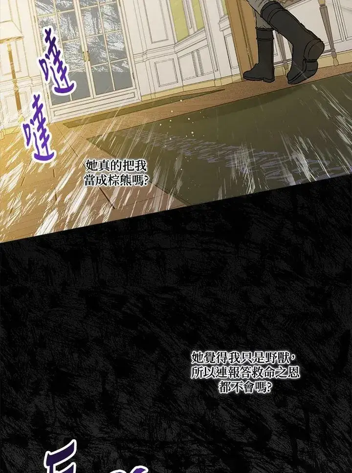 漫画《伯爵家私生女的婚后生活》第27话第42张图