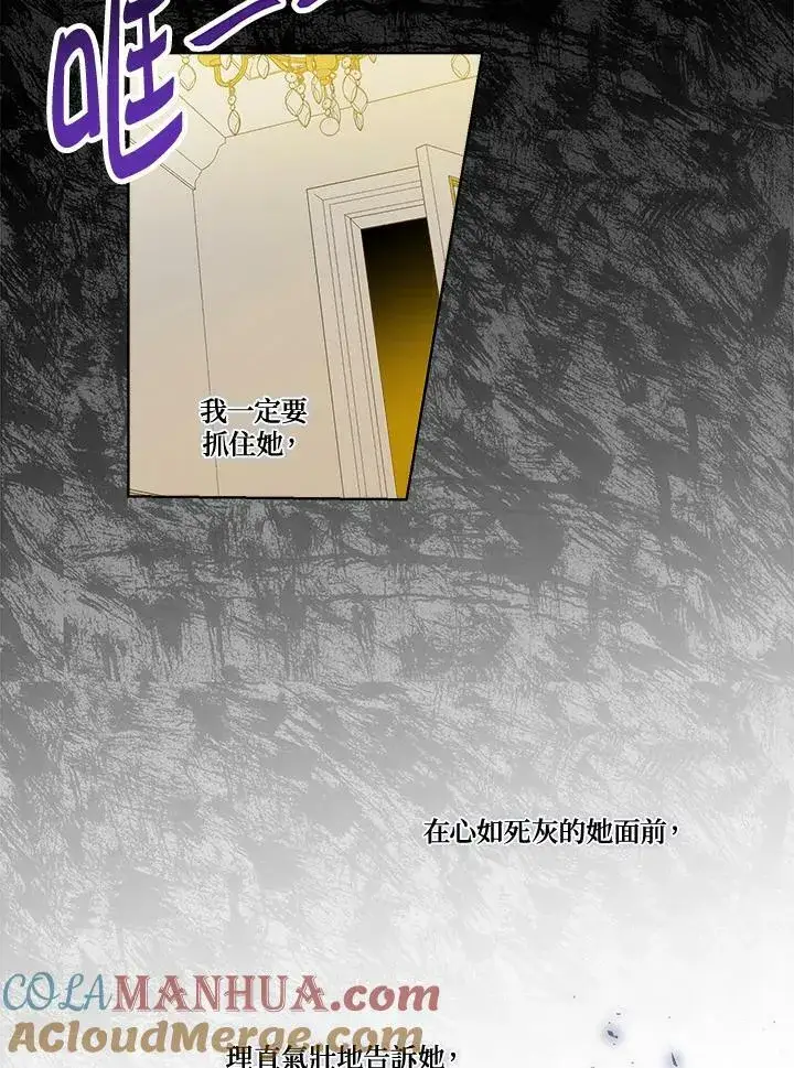 漫画《伯爵家私生女的婚后生活》第27话第43张图
