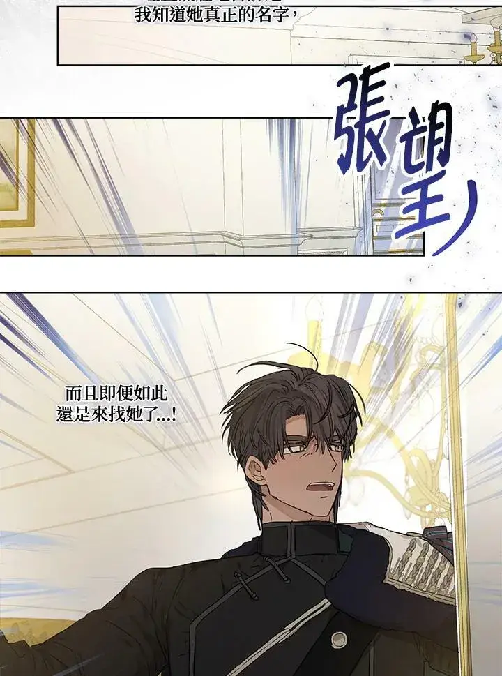 漫画《伯爵家私生女的婚后生活》第27话第44张图