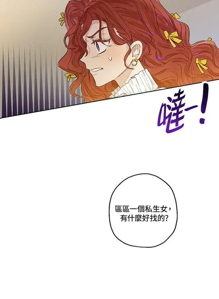 漫画《伯爵家私生女的婚后生活》第27话第47张图
