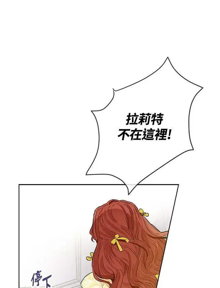 漫画《伯爵家私生女的婚后生活》第27话第48张图