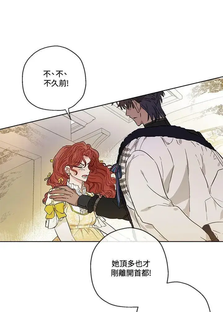漫画《伯爵家私生女的婚后生活》第27话第57张图