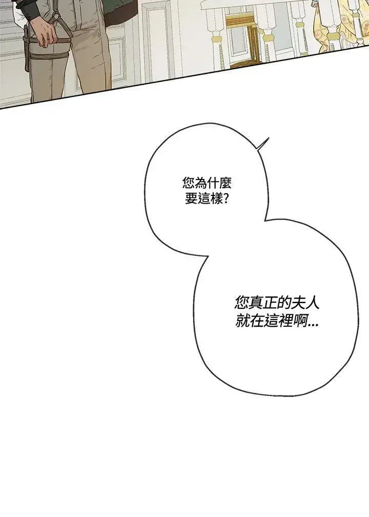 漫画《伯爵家私生女的婚后生活》第27话第62张图