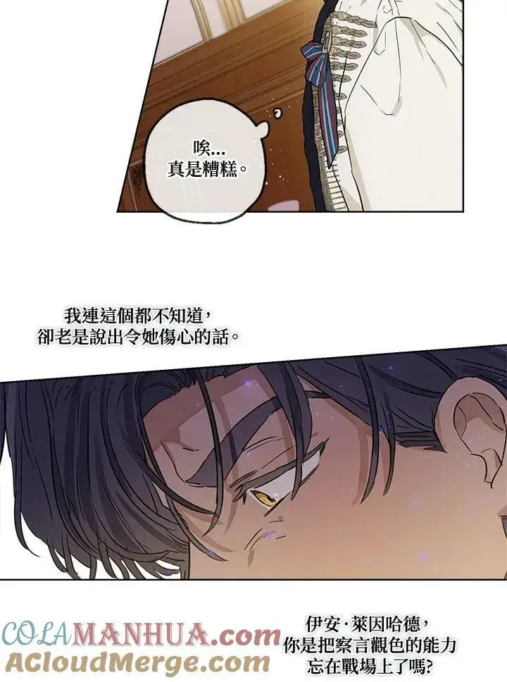 漫画《伯爵家私生女的婚后生活》第27话第7张图