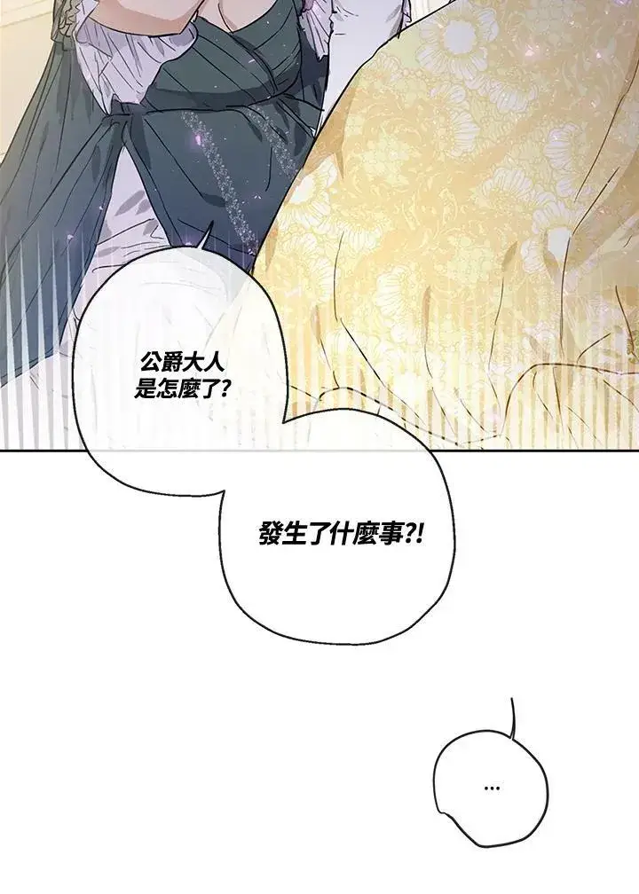 漫画《伯爵家私生女的婚后生活》第27话第74张图