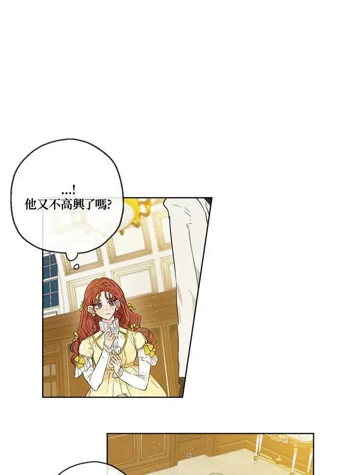 漫画《伯爵家私生女的婚后生活》第27话第8张图