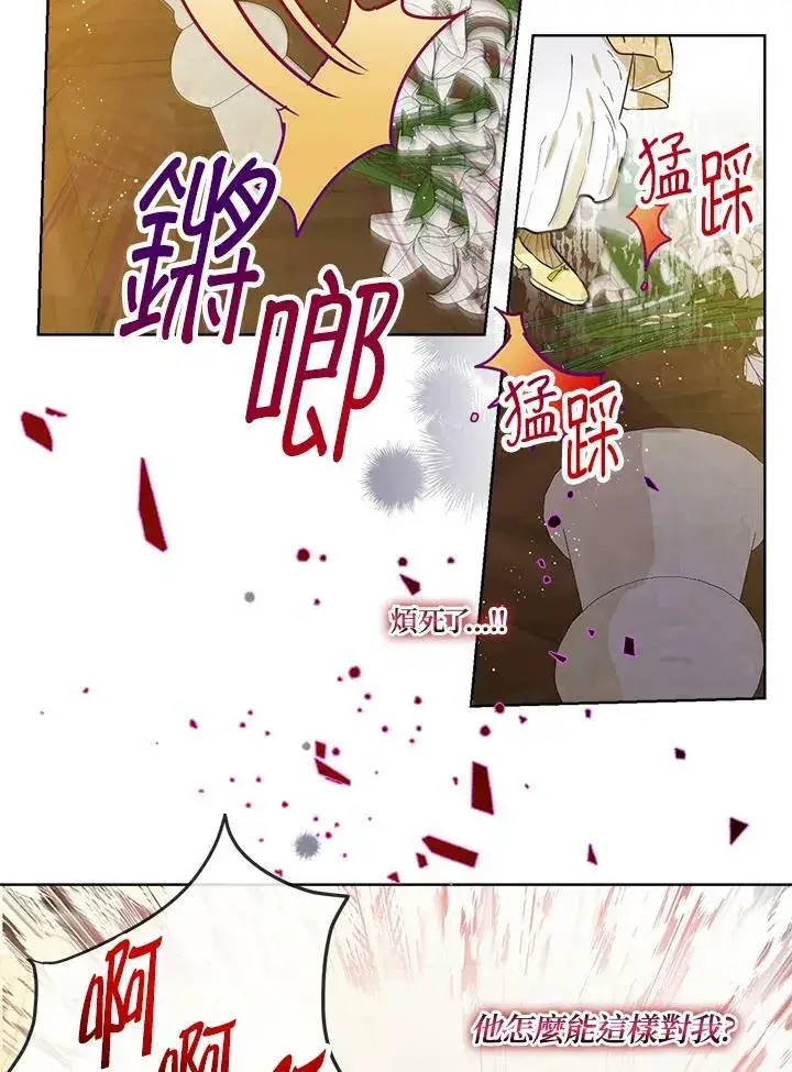漫画《伯爵家私生女的婚后生活》第27话第83张图